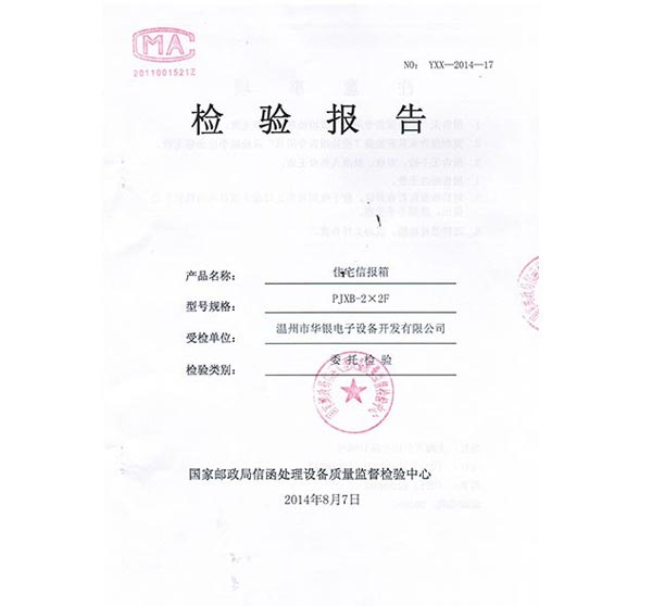 檢驗(yàn)報(bào)告