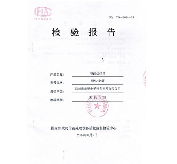 檢驗(yàn)報(bào)告